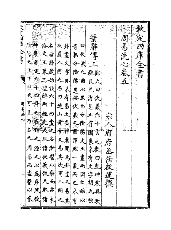 14870-周易洗心卷五~卷六 (清)任启运.pdf_第3页