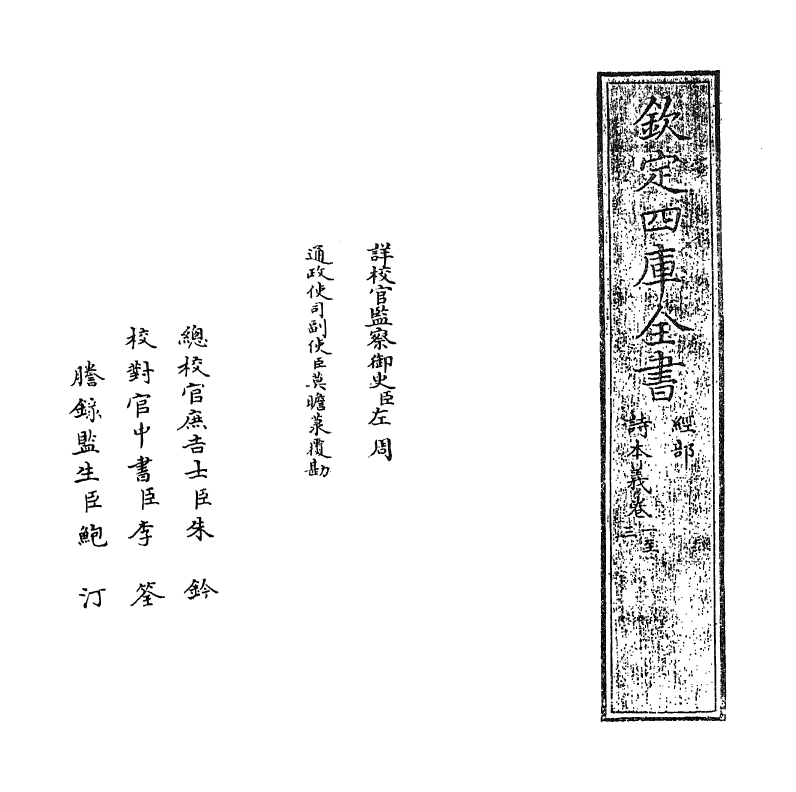 14871-诗本义卷一~卷四 (宋)欧阳修.pdf_第2页