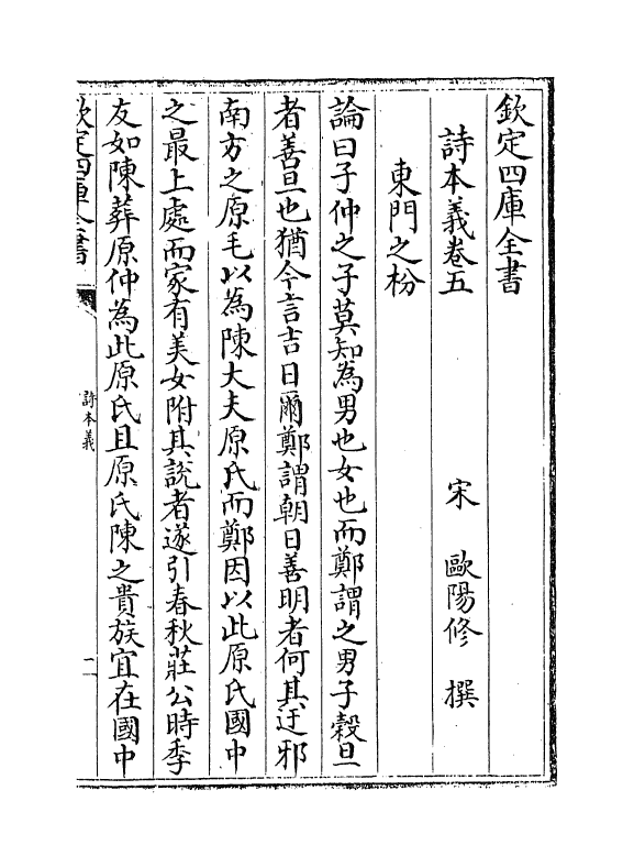 14872-诗本义卷五~卷七 (宋)欧阳修.pdf_第2页