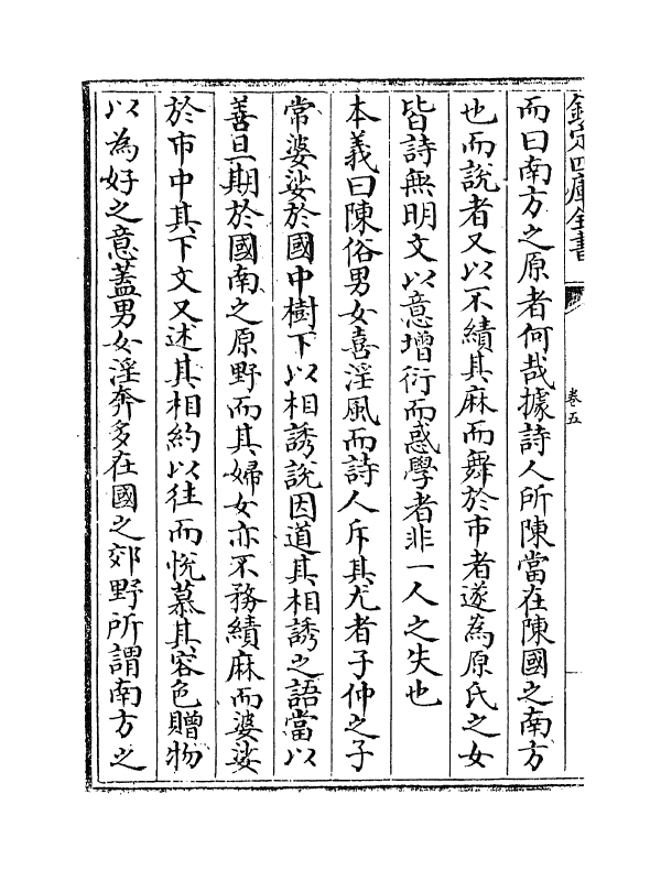 14872-诗本义卷五~卷七 (宋)欧阳修.pdf_第3页