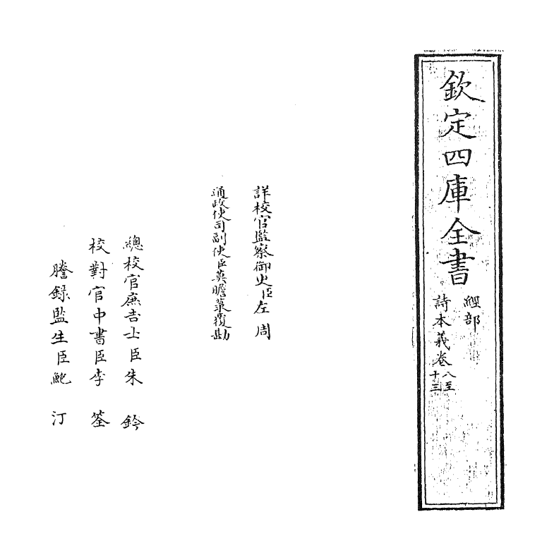 14873-诗本义卷八~卷十一 (宋)欧阳修.pdf_第2页