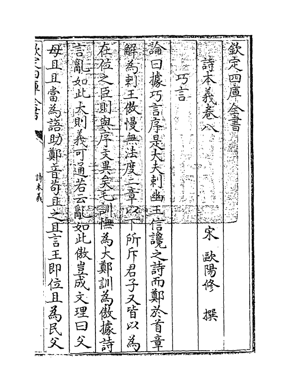 14873-诗本义卷八~卷十一 (宋)欧阳修.pdf_第3页