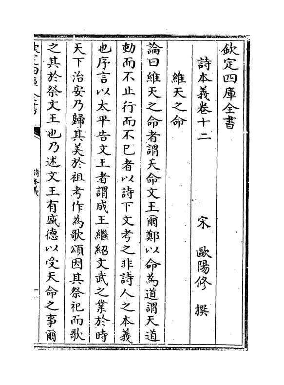 14874-诗本义卷十二~卷十五 (宋)欧阳修.pdf_第2页