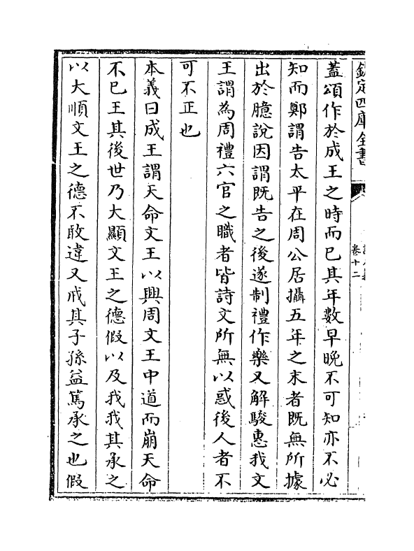 14874-诗本义卷十二~卷十五 (宋)欧阳修.pdf_第3页