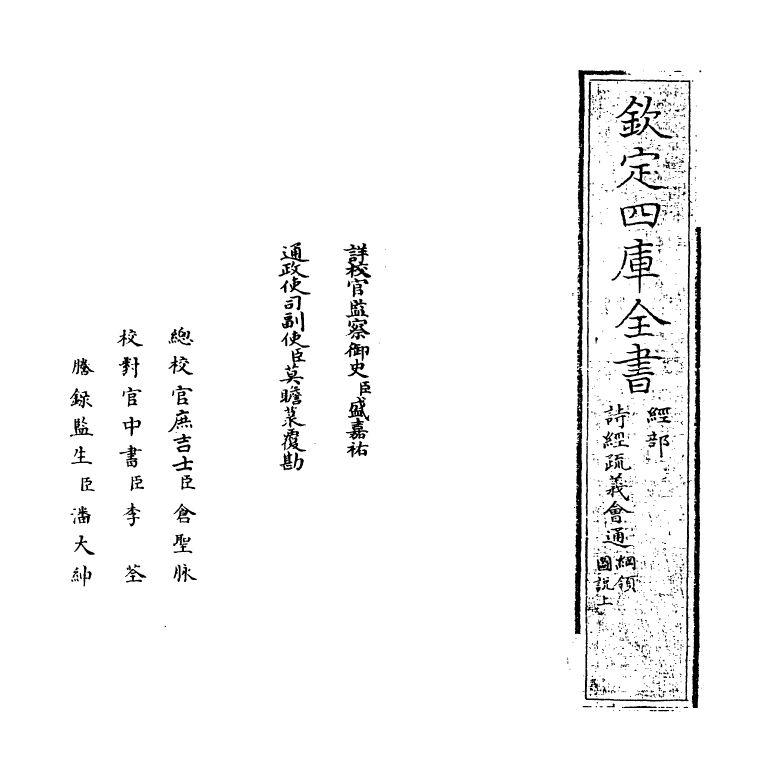 14875-诗经疏义会通图说上 (元)朱公迁.pdf_第2页