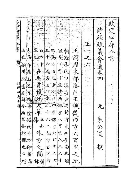 14876-诗经疏义会通卷四~卷五 (元)朱公迁.pdf_第3页