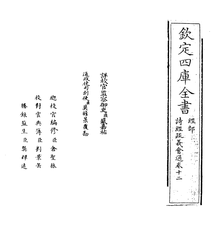 14877-诗经疏义会通卷十二~卷十三 (元)朱公迁.pdf_第2页