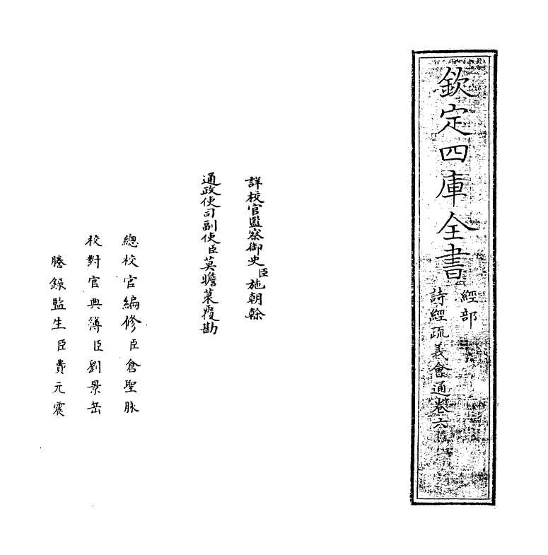 14880-诗经疏义会通卷六~卷七 (元)朱公迁.pdf_第2页