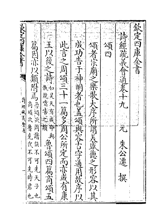 14882-诗经疏义会通卷十九~卷二十 (元)朱公迁.pdf_第3页