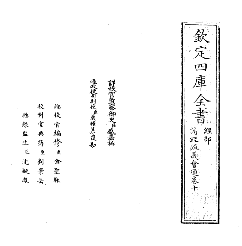 14887-诗经疏义会通卷十~卷十一 (元)朱公迁.pdf_第2页