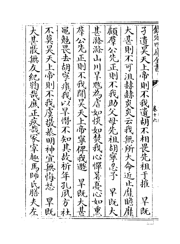 14891-诗缵绪卷十六~卷十八 (元)刘玉汝.pdf_第3页