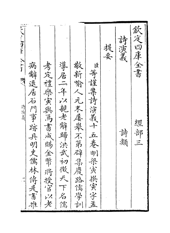 14894-诗演义卷一~卷二 (明)梁寅.pdf_第3页