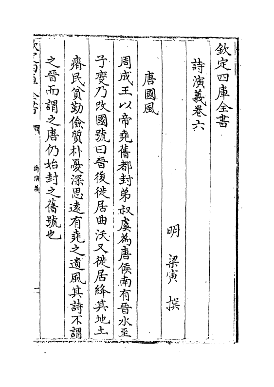 14895-诗演义卷六~卷八 (明)梁寅.pdf_第2页