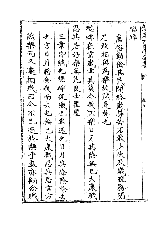 14895-诗演义卷六~卷八 (明)梁寅.pdf_第3页