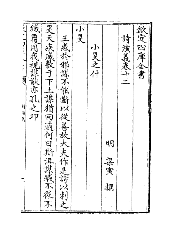 14896-诗演义卷十二~卷十五 (明)梁寅.pdf_第2页