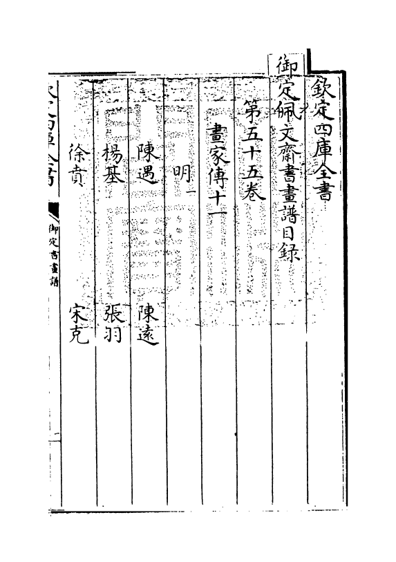 14905-御定佩文斋书画谱卷五十五 (清)孙岳颁.pdf_第3页