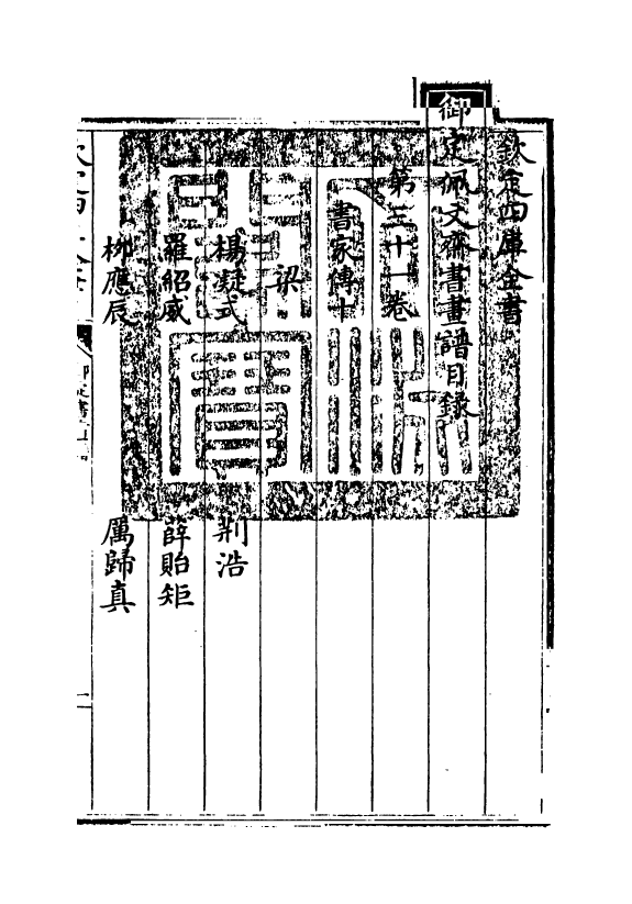 14908-御定佩文斋书画谱卷三十一~卷三十二 (清)孙岳颁.pdf_第3页