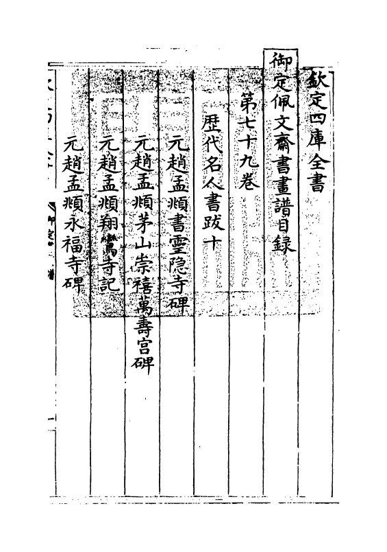 14910-御定佩文斋书画谱卷七十九 (清)孙岳颁.pdf_第3页