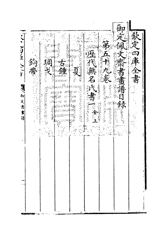 14921-御定佩文斋书画谱卷五十九 (清)孙岳颁.pdf_第3页