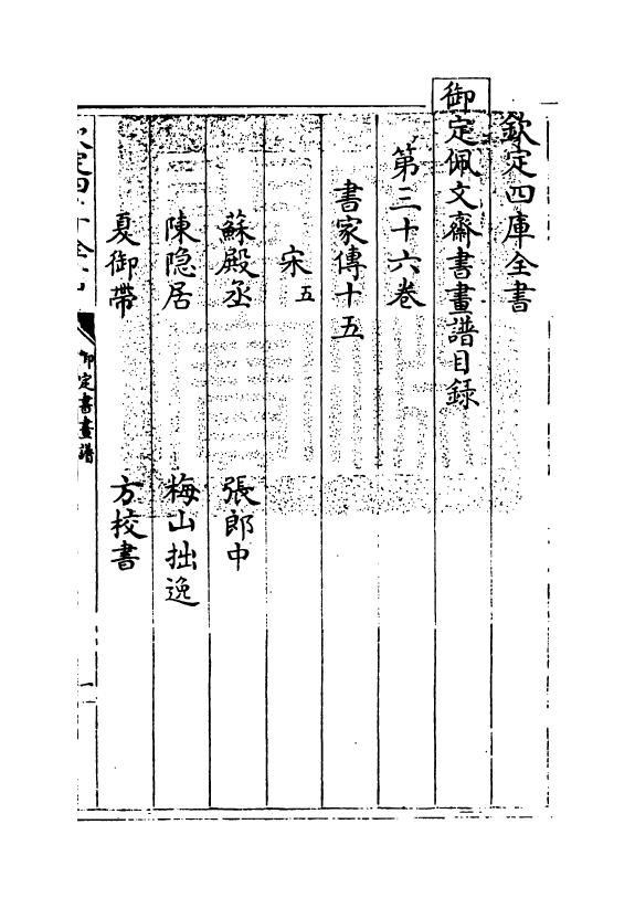 14924-御定佩文斋书画谱卷三十六 (清)孙岳颁.pdf_第3页