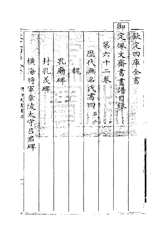 14933-御定佩文斋书画谱卷六十二 (清)孙岳颁.pdf_第3页