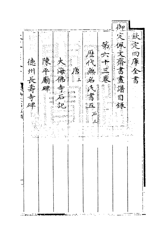 14937-御定佩文斋书画谱卷六十三 (清)孙岳颁.pdf_第3页