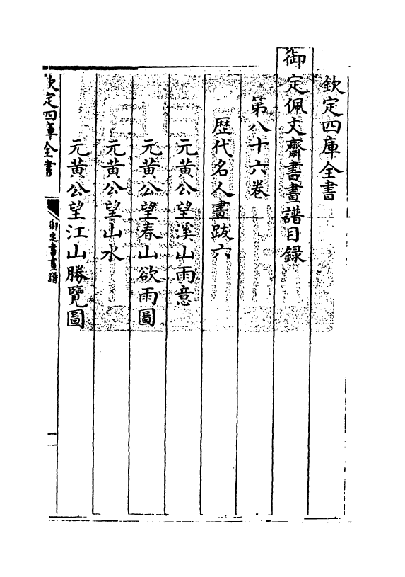 14938-御定佩文斋书画谱卷八十六 (清)孙岳颁.pdf_第3页