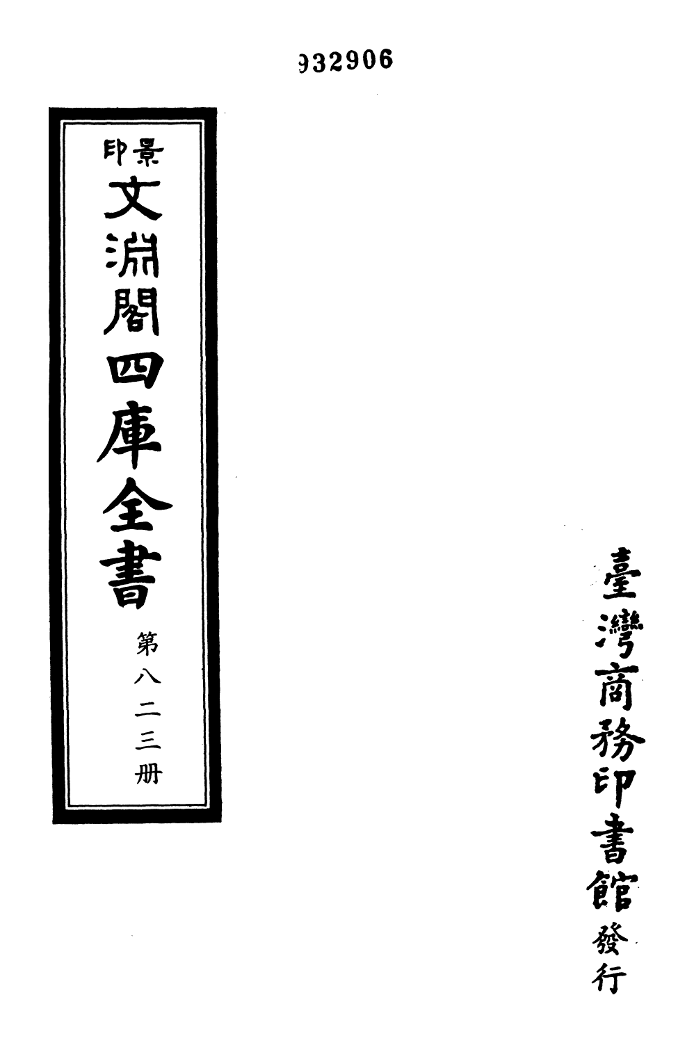 14946-御定佩文斋书画谱卷八十八 (清)孙岳颁.pdf_第2页