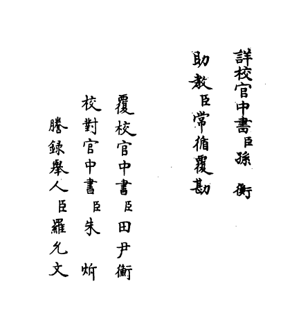 14947-御定佩文斋书画谱卷十七~卷十八 (清)孙岳颁.pdf_第3页