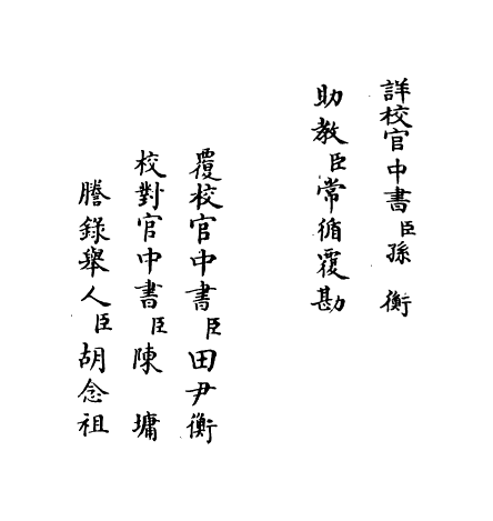 14948-御定佩文斋书画谱卷四十三 (清)孙岳颁.pdf_第3页