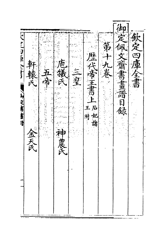 14951-御定佩文斋书画谱卷十九 (清)孙岳颁.pdf_第3页