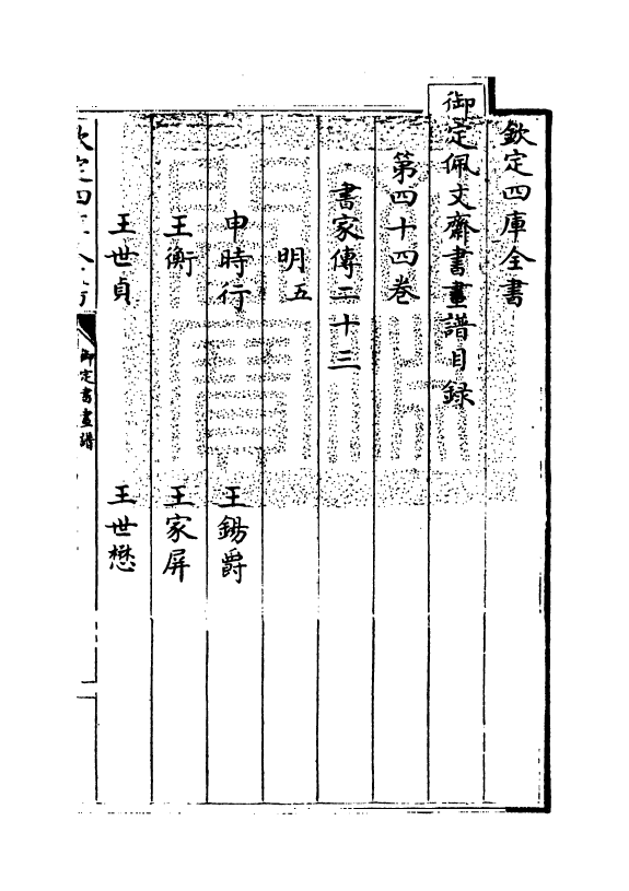 14952-御定佩文斋书画谱卷四十四 (清)孙岳颁.pdf_第3页