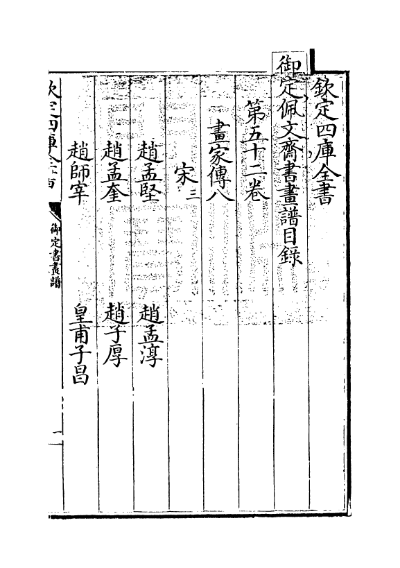 14976-御定佩文斋书画谱卷五十二 (清)孙岳颁.pdf_第3页