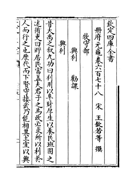 14986-册府元龟卷六百七十八~卷六百八十 (宋)王钦若.pdf_第2页