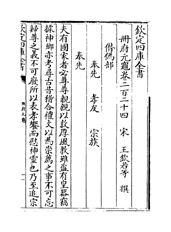 14988-册府元龟卷二百二十四~卷二百二十六 (宋)王钦若.pdf_第2页