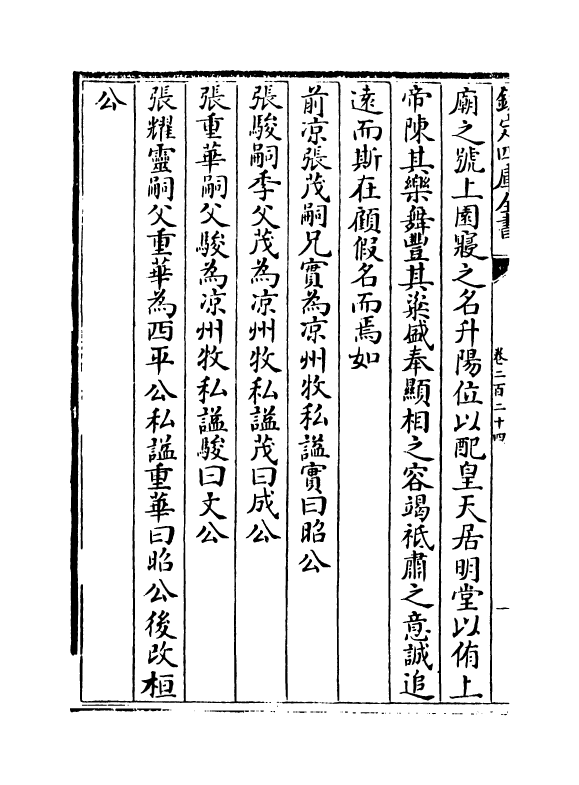 14988-册府元龟卷二百二十四~卷二百二十六 (宋)王钦若.pdf_第3页