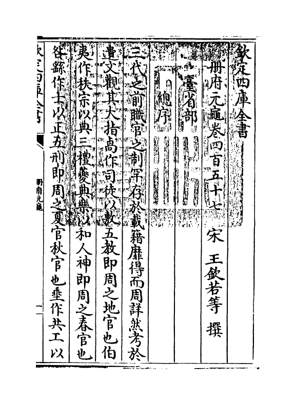 14989-册府元龟卷四百五十七 (宋)王钦若.pdf_第3页