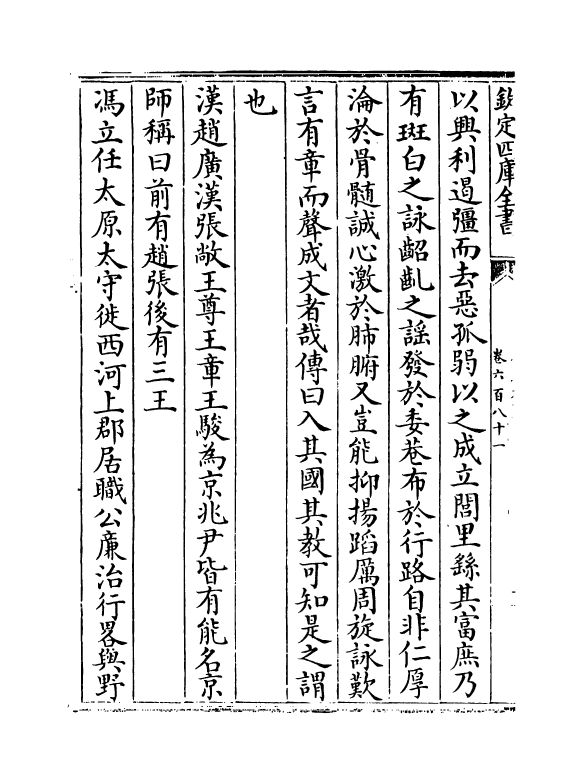 14990-册府元龟卷六百八十一~卷六百八十三 (宋)王钦若.pdf_第3页