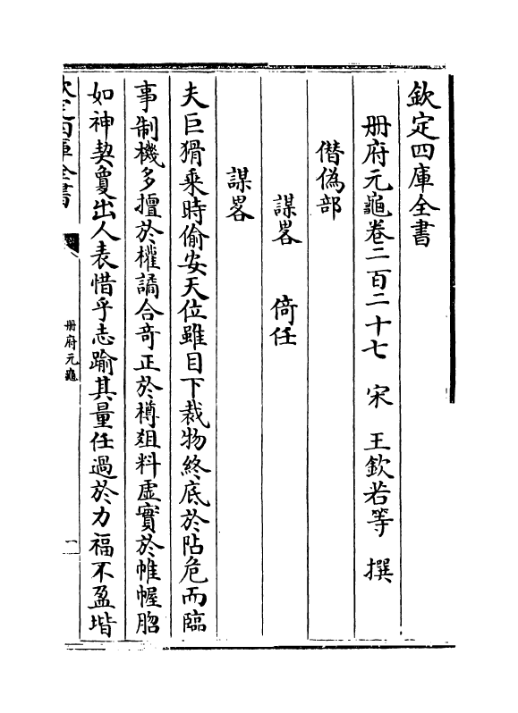 14992-册府元龟卷二百二十七~卷二百二十九 (宋)王钦若.pdf_第2页