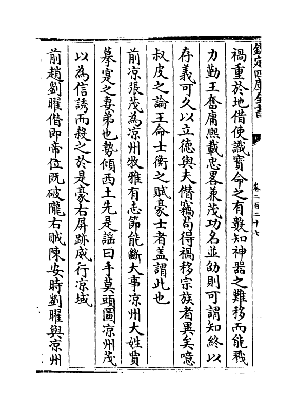 14992-册府元龟卷二百二十七~卷二百二十九 (宋)王钦若.pdf_第3页