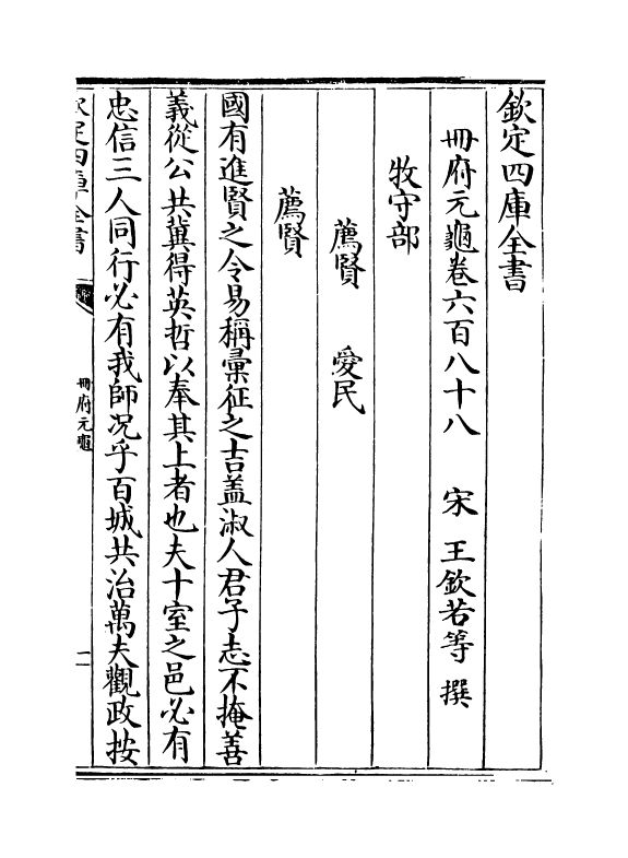 14998-册府元龟卷六百八十八~卷六百八十九 (宋)王钦若.pdf_第2页