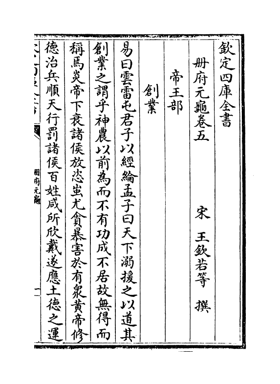 15003-册府元龟卷五~卷七 (宋)王钦若.pdf_第2页