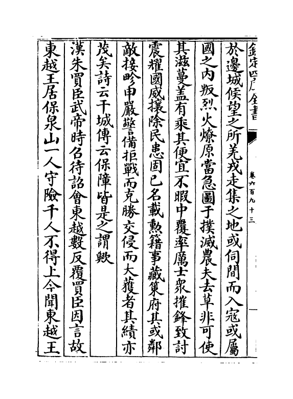 15006-册府元龟卷六百九十三~卷六百九十四 (宋)王钦若.pdf_第3页