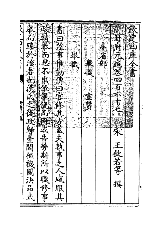 15009-册府元龟卷四百六十七~卷四百六十九 (宋)王钦若.pdf_第3页