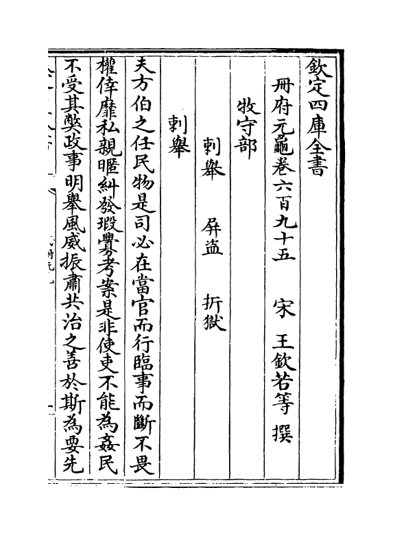 15010-册府元龟卷六百九十五~卷六百九十六 (宋)王钦若.pdf_第2页