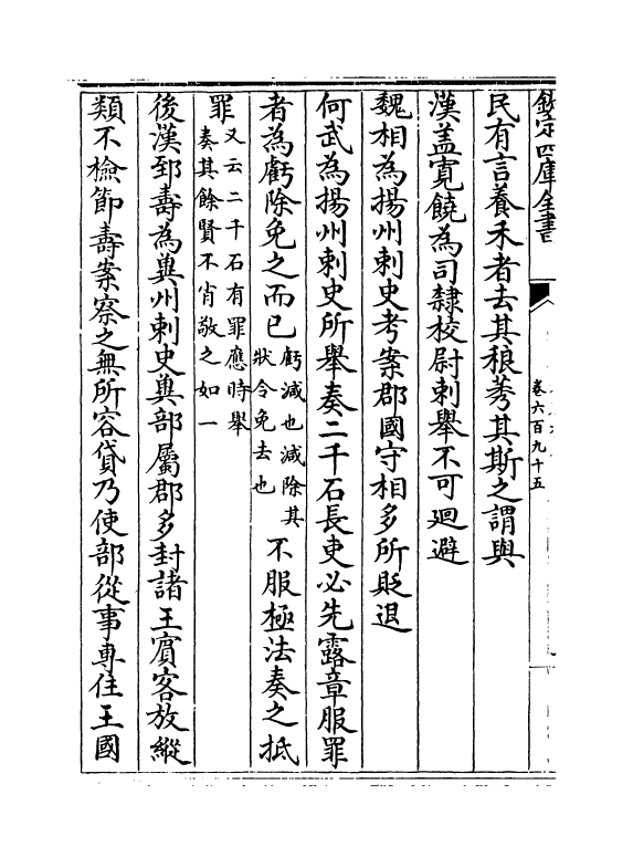 15010-册府元龟卷六百九十五~卷六百九十六 (宋)王钦若.pdf_第3页