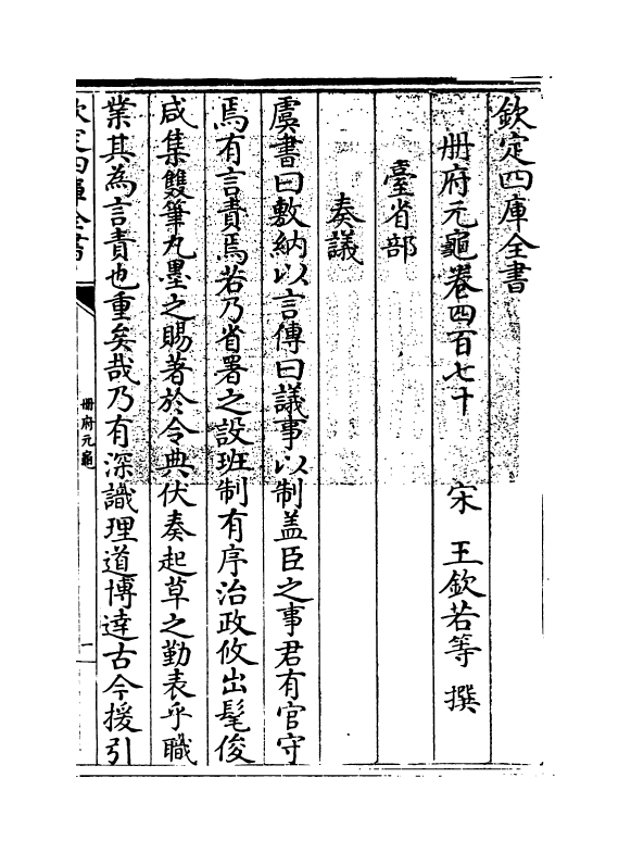 15013-册府元龟卷四百七十~卷四百七十一 (宋)王钦若.pdf_第3页