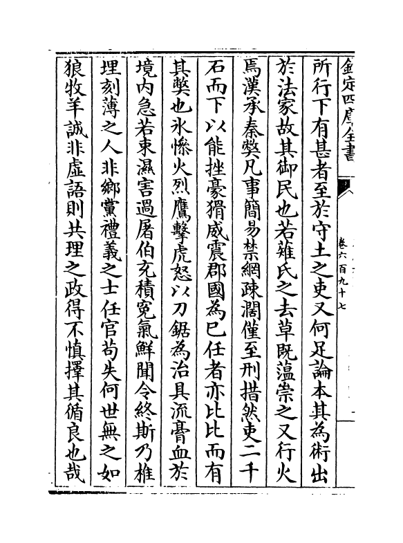 15014-册府元龟卷六百九十七~卷六百九十九 (宋)王钦若.pdf_第3页