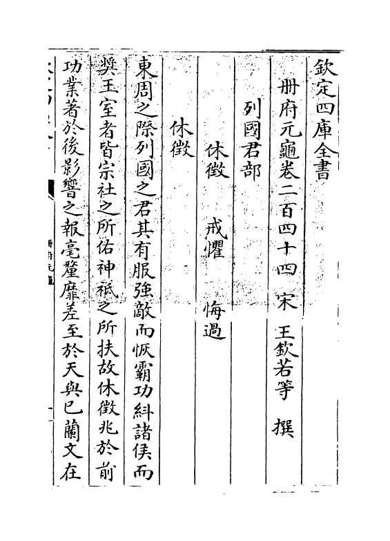 15016-册府元龟卷二百四十四~卷二百四十六 (宋)王钦若.pdf_第3页