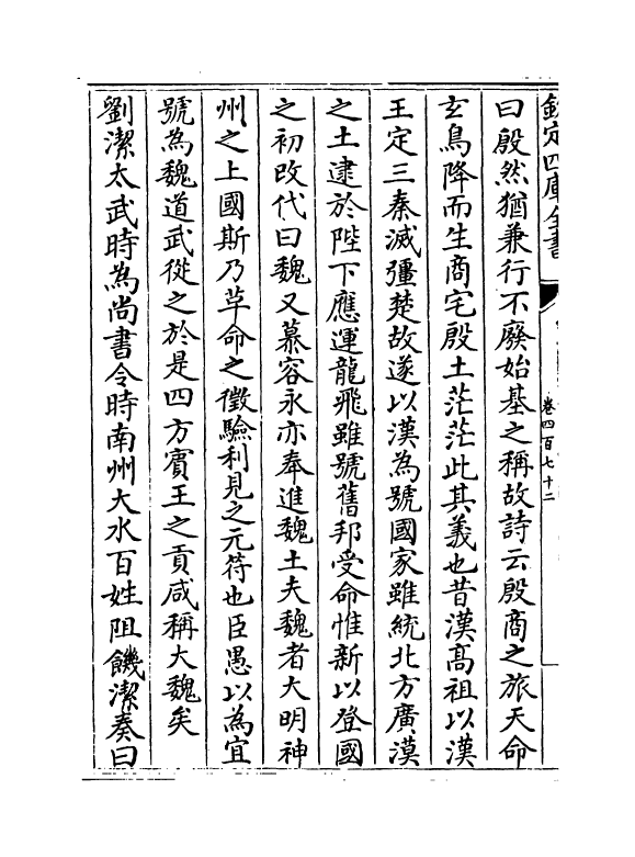 15017-册府元龟卷四百七十二~卷四百七十三 (宋)王钦若.pdf_第3页